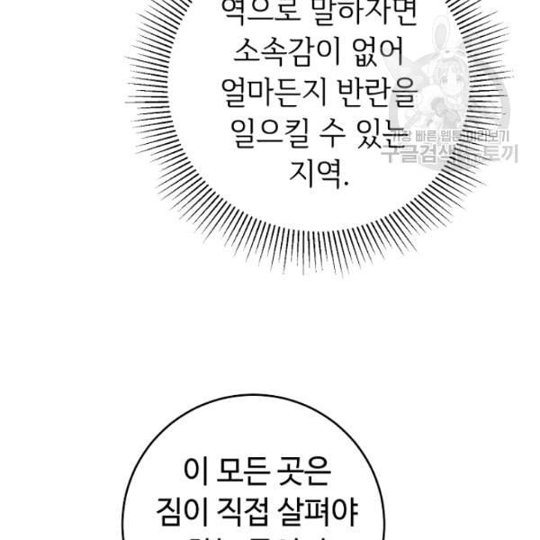 소설 속 악녀 황제가 되었다 45화 - 웹툰 이미지 107