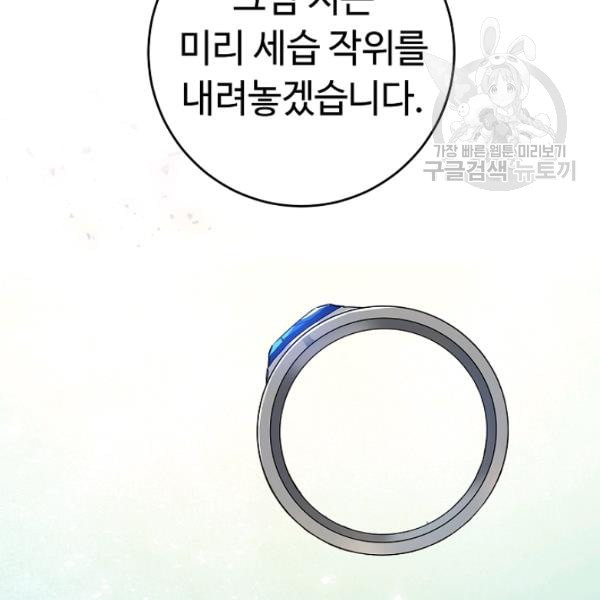 소설 속 악녀 황제가 되었다 45화 - 웹툰 이미지 120