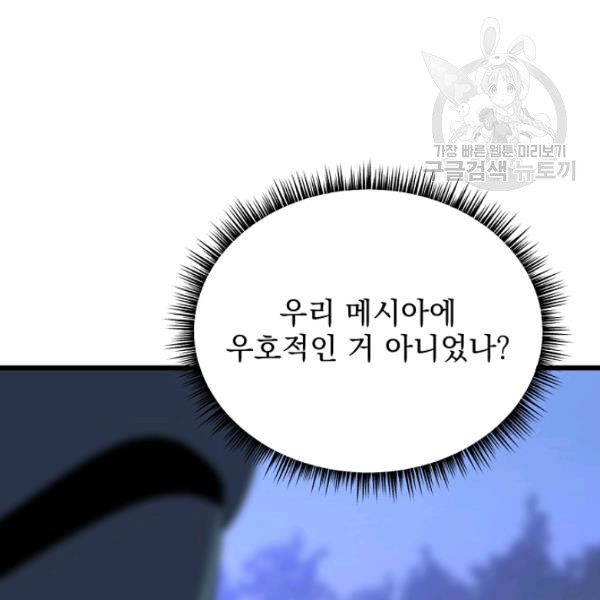 킬 더 히어로 52화 - 웹툰 이미지 8