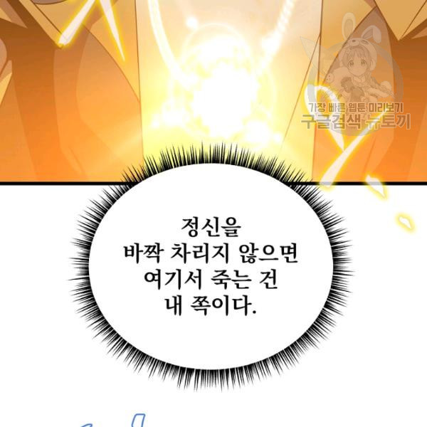 킬 더 히어로 52화 - 웹툰 이미지 106