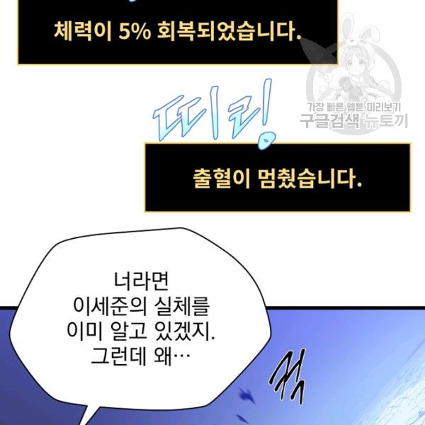 킬 더 히어로 52화 - 웹툰 이미지 170