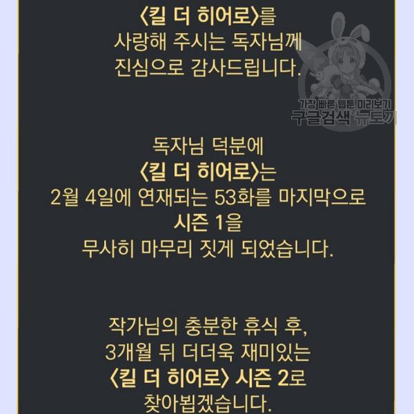 킬 더 히어로 52화 - 웹툰 이미지 215