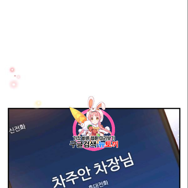 24분의 1 로맨스 55화 - 웹툰 이미지 1