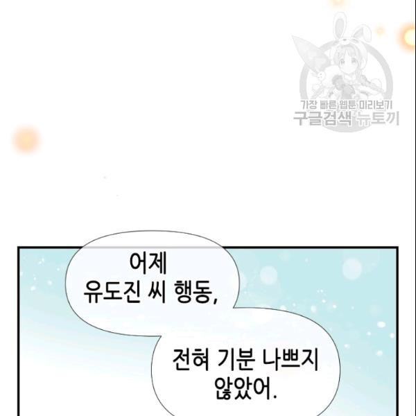 24분의 1 로맨스 55화 - 웹툰 이미지 43