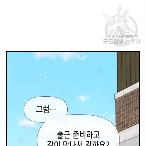 24분의 1 로맨스 55화 - 웹툰 이미지 66