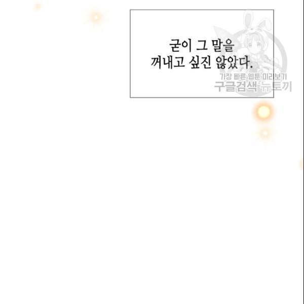 24분의 1 로맨스 55화 - 웹툰 이미지 71