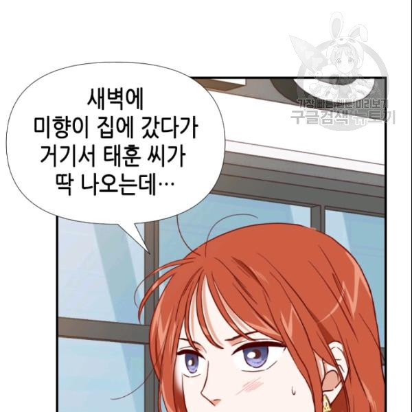 24분의 1 로맨스 55화 - 웹툰 이미지 77