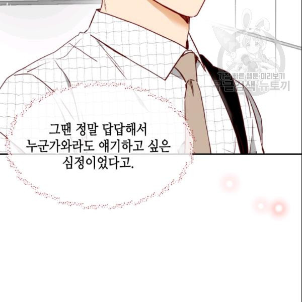 24분의 1 로맨스 55화 - 웹툰 이미지 97