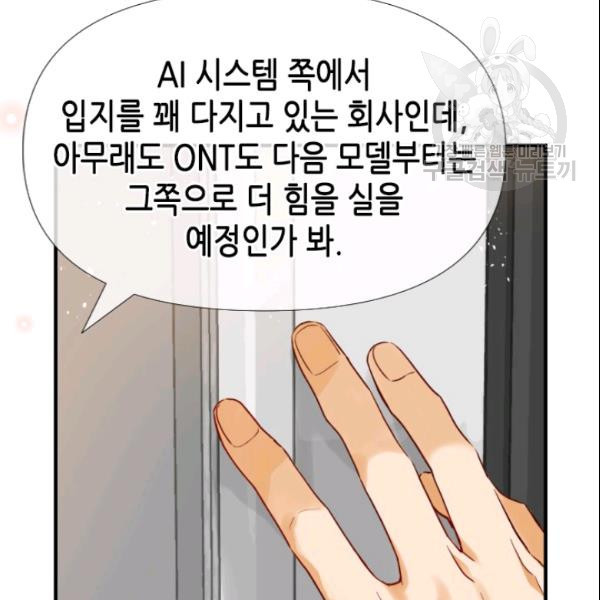 24분의 1 로맨스 56화 - 웹툰 이미지 40