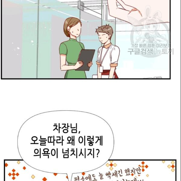 24분의 1 로맨스 56화 - 웹툰 이미지 53