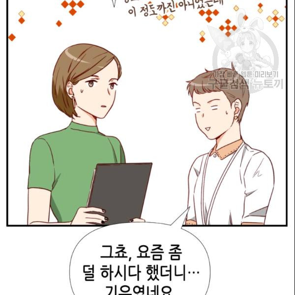 24분의 1 로맨스 56화 - 웹툰 이미지 54