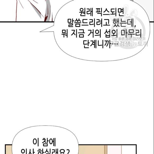 24분의 1 로맨스 56화 - 웹툰 이미지 67