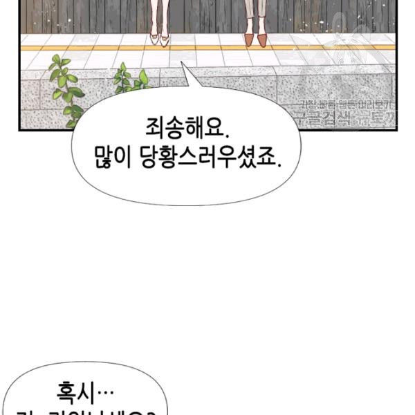 24분의 1 로맨스 57화 - 웹툰 이미지 11