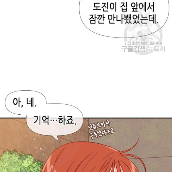 24분의 1 로맨스 57화 - 웹툰 이미지 13