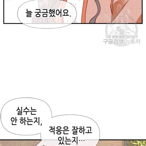 24분의 1 로맨스 57화 - 웹툰 이미지 38