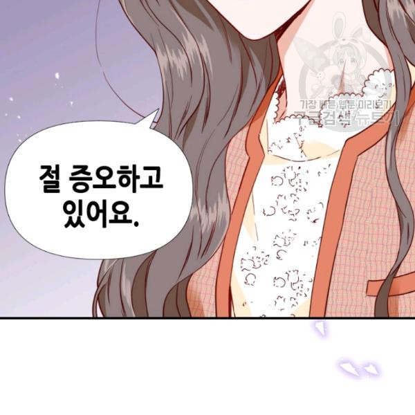 24분의 1 로맨스 57화 - 웹툰 이미지 53