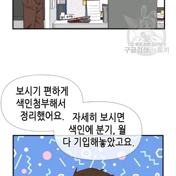 24분의 1 로맨스 57화 - 웹툰 이미지 60