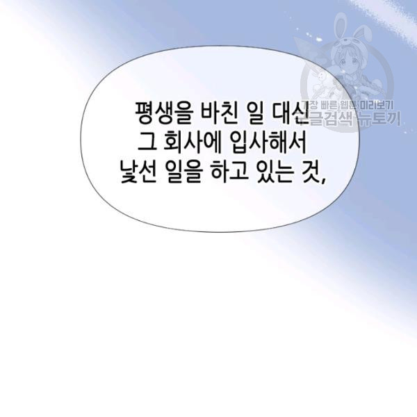 24분의 1 로맨스 57화 - 웹툰 이미지 95