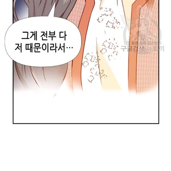 24분의 1 로맨스 57화 - 웹툰 이미지 97