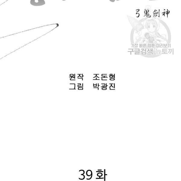 궁귀검신 카카오 39화 - 웹툰 이미지 2