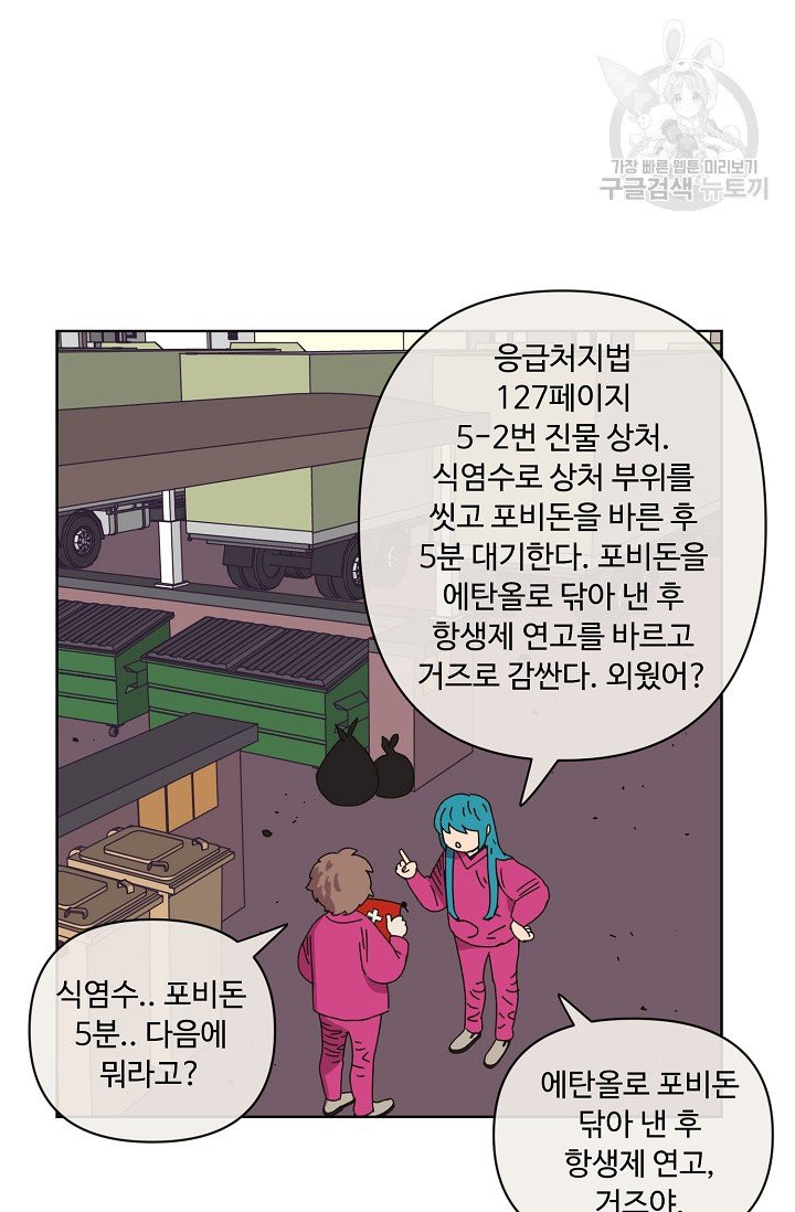 양의 사수 56화 - 웹툰 이미지 21