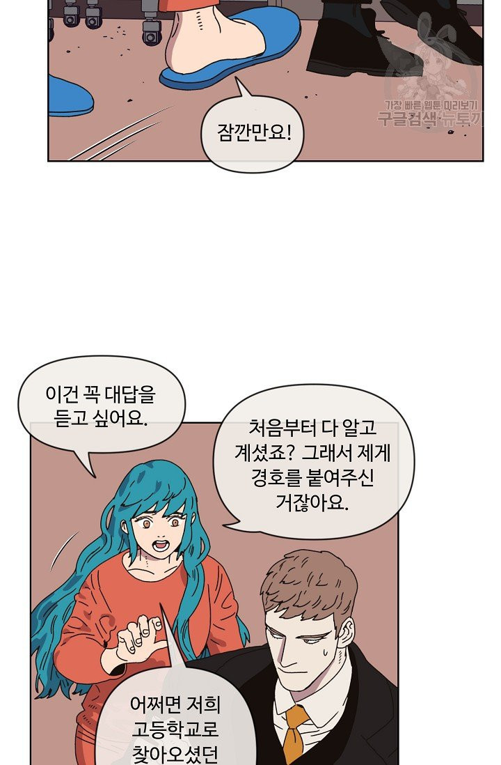 양의 사수 56화 - 웹툰 이미지 53