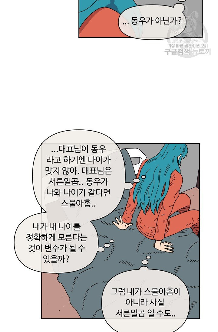 양의 사수 56화 - 웹툰 이미지 61