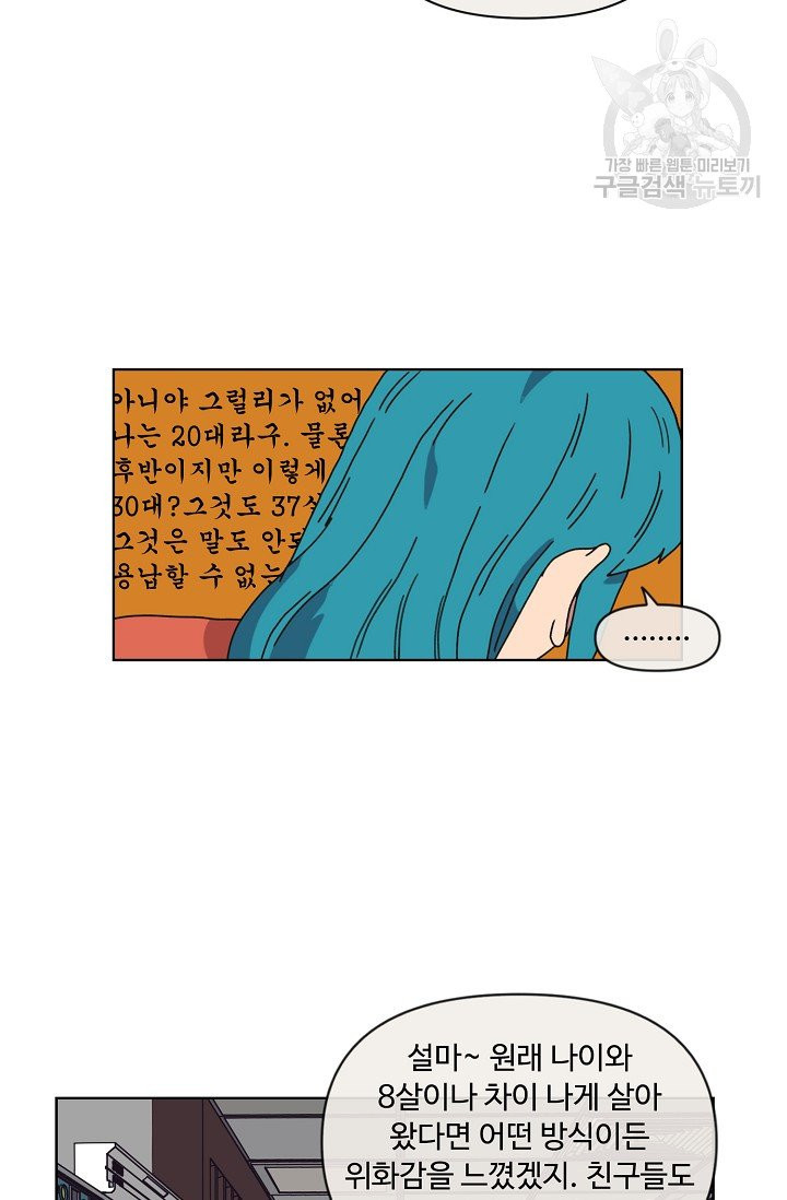 양의 사수 56화 - 웹툰 이미지 62