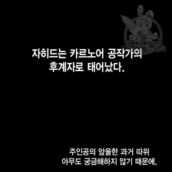 나를 잡아먹지 말아줘 22화 - 웹툰 이미지 37