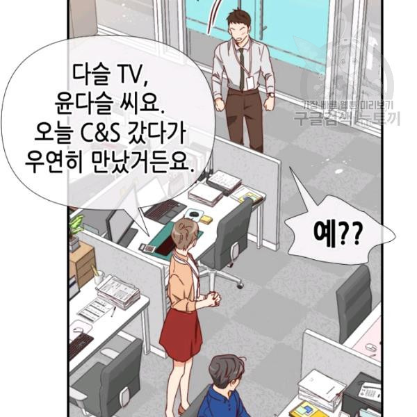 24분의 1 로맨스 58화 - 웹툰 이미지 35