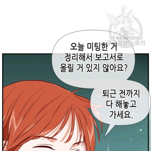 24분의 1 로맨스 58화 - 웹툰 이미지 43