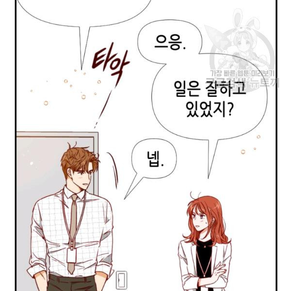 24분의 1 로맨스 58화 - 웹툰 이미지 62