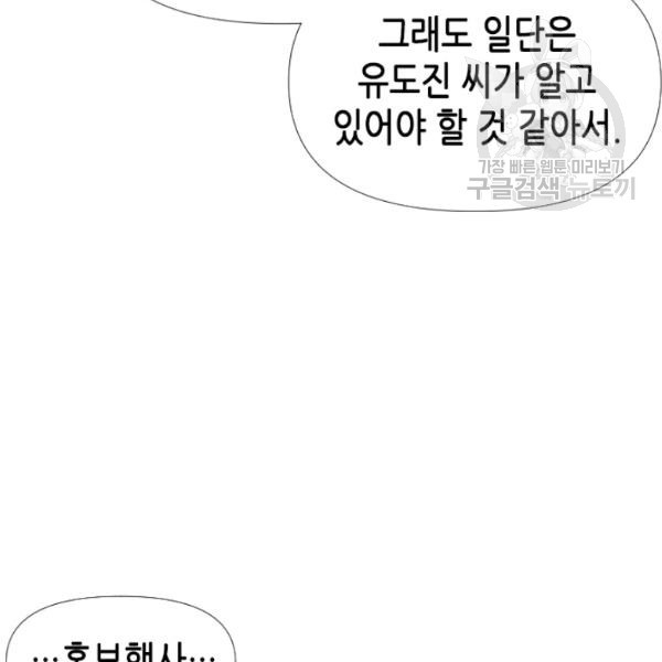 24분의 1 로맨스 58화 - 웹툰 이미지 68