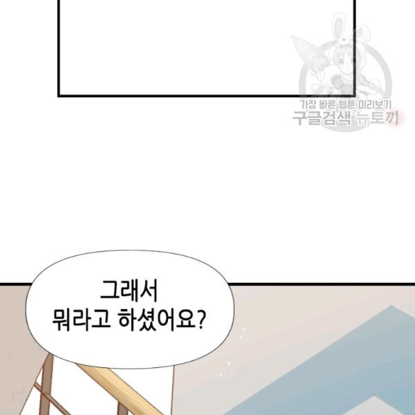 24분의 1 로맨스 58화 - 웹툰 이미지 80