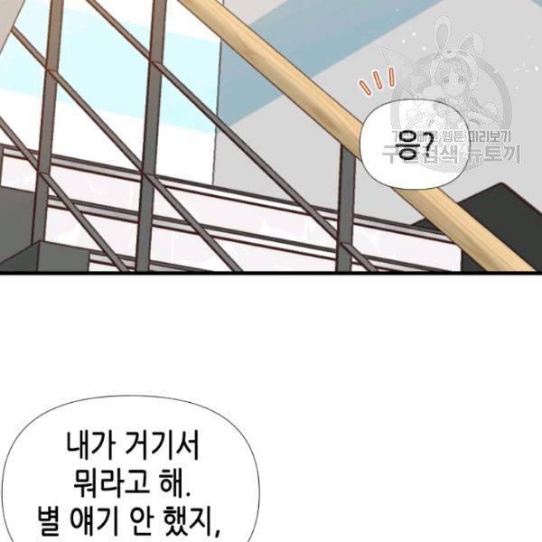 24분의 1 로맨스 58화 - 웹툰 이미지 81