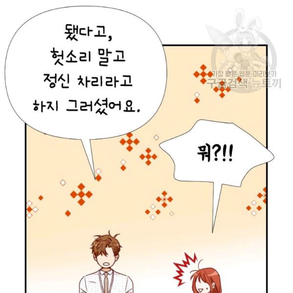 24분의 1 로맨스 58화 - 웹툰 이미지 84