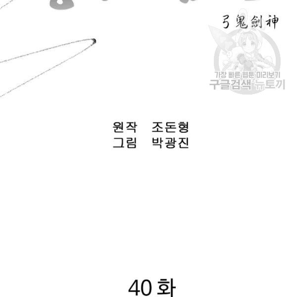 궁귀검신 카카오 40화 - 웹툰 이미지 2