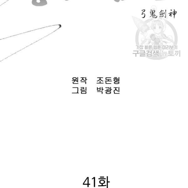 궁귀검신 카카오 41화 - 웹툰 이미지 2