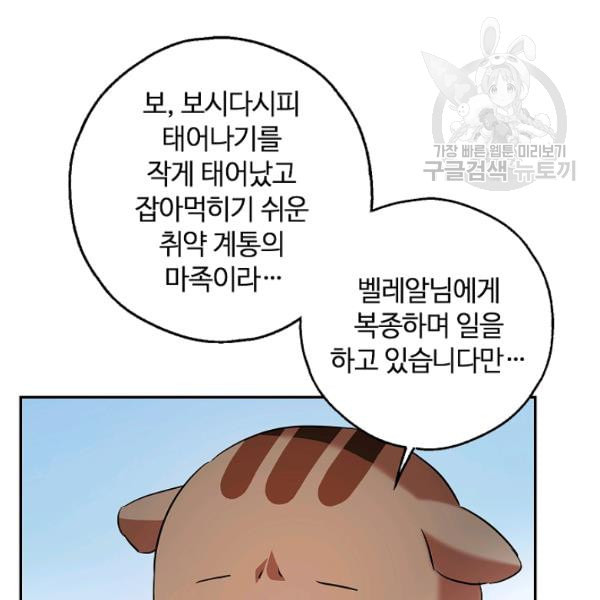 남편이 미모를 숨김 40화 - 웹툰 이미지 68