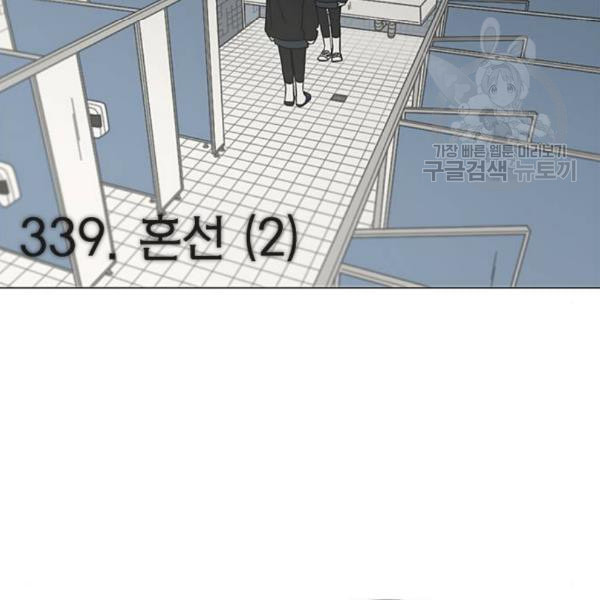 연애혁명 339화 혼선 2 - 웹툰 이미지 3