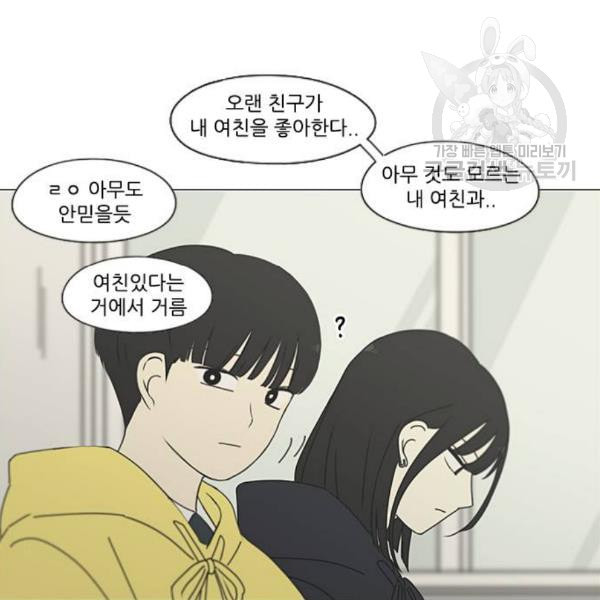 연애혁명 339화 혼선 2 - 웹툰 이미지 94