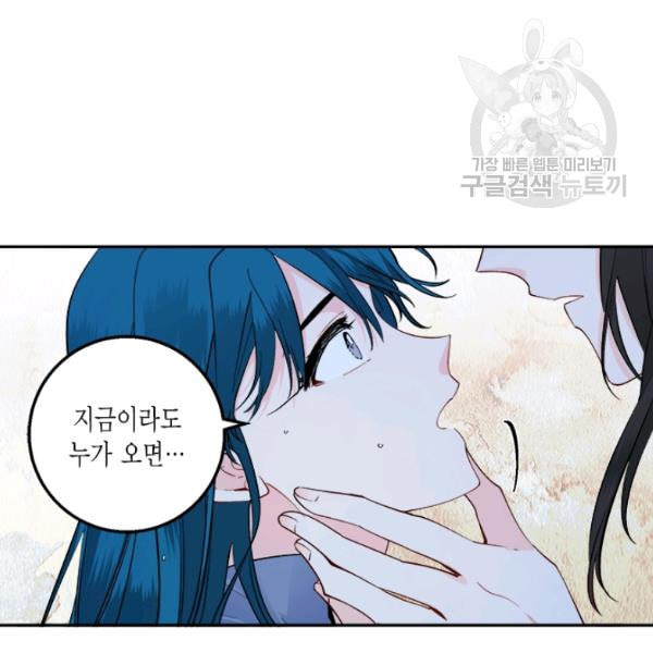 연록흔 101화 - 웹툰 이미지 69