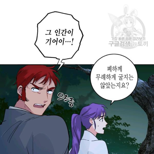 연록흔 101화 - 웹툰 이미지 88