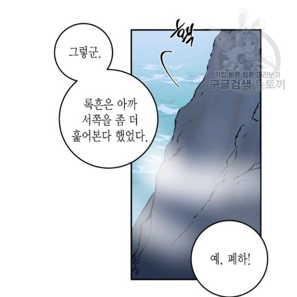 연록흔 101화 - 웹툰 이미지 92