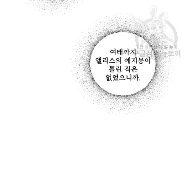 모든 게 착각이었다 30화 - 웹툰 이미지 69