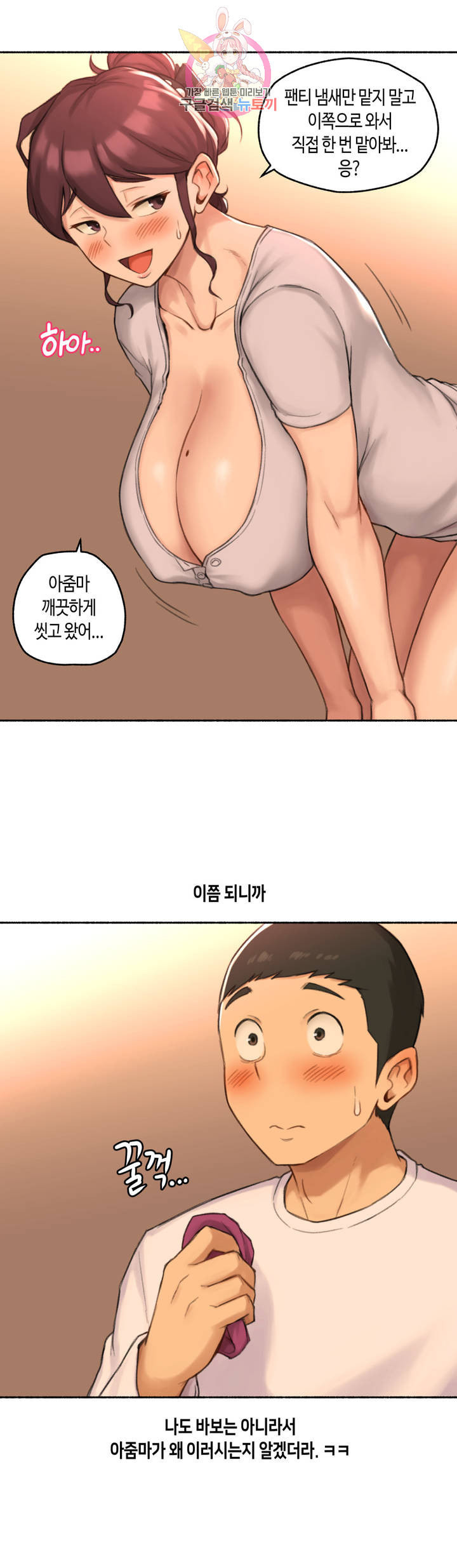 얘랑 했어 48화 친구 엄마랑 했어 3 2부 최종화 - 웹툰 이미지 15