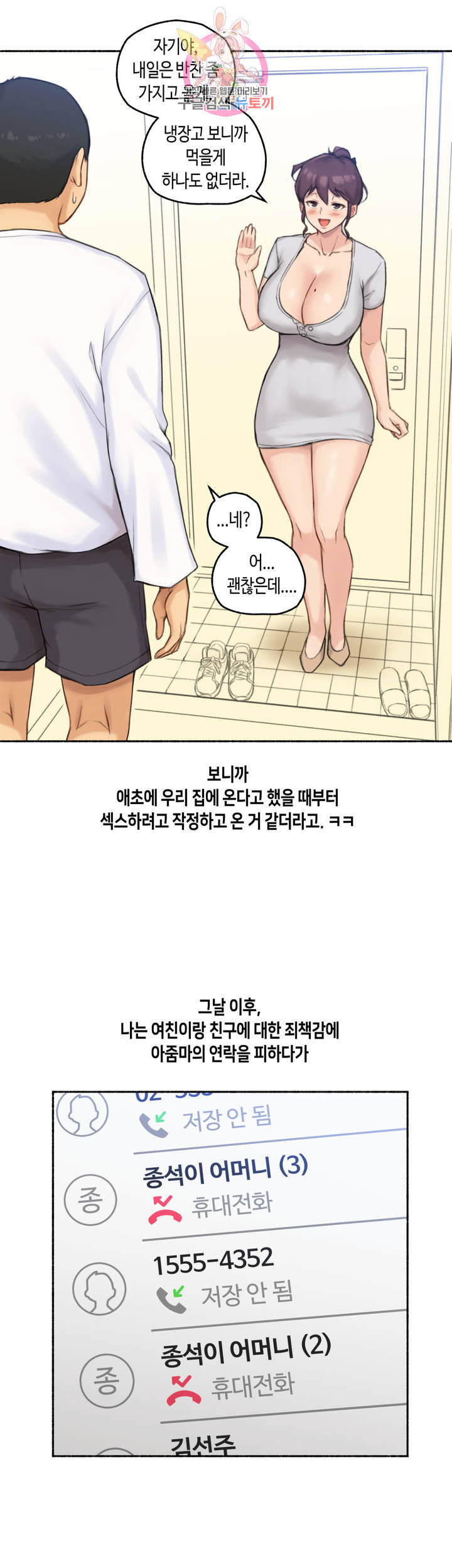 얘랑 했어 48화 친구 엄마랑 했어 3 2부 최종화 - 웹툰 이미지 32