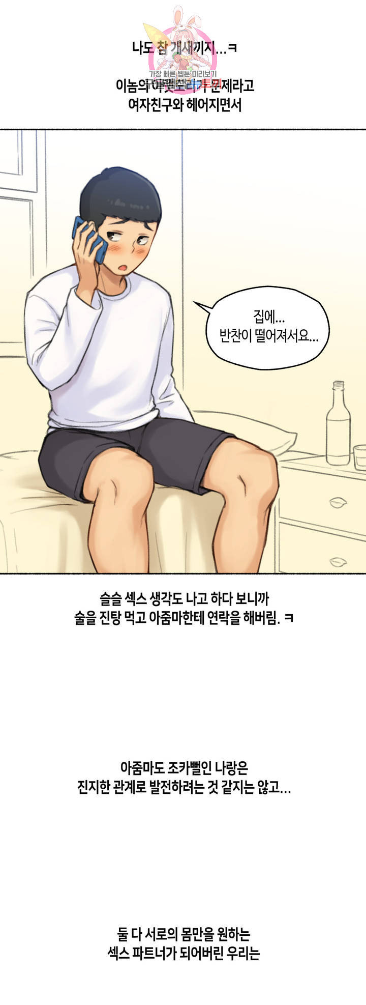 얘랑 했어 48화 친구 엄마랑 했어 3 2부 최종화 - 웹툰 이미지 33