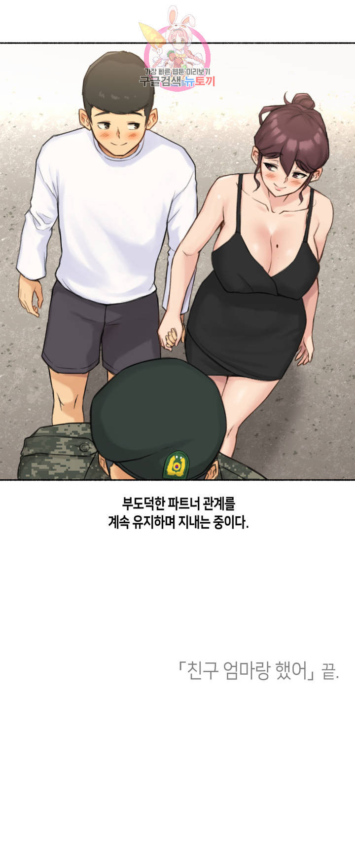 얘랑 했어 48화 친구 엄마랑 했어 3 2부 최종화 - 웹툰 이미지 35