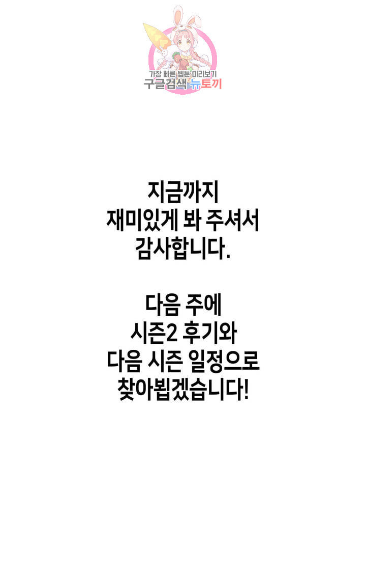 얘랑 했어 48화 친구 엄마랑 했어 3 2부 최종화 - 웹툰 이미지 37